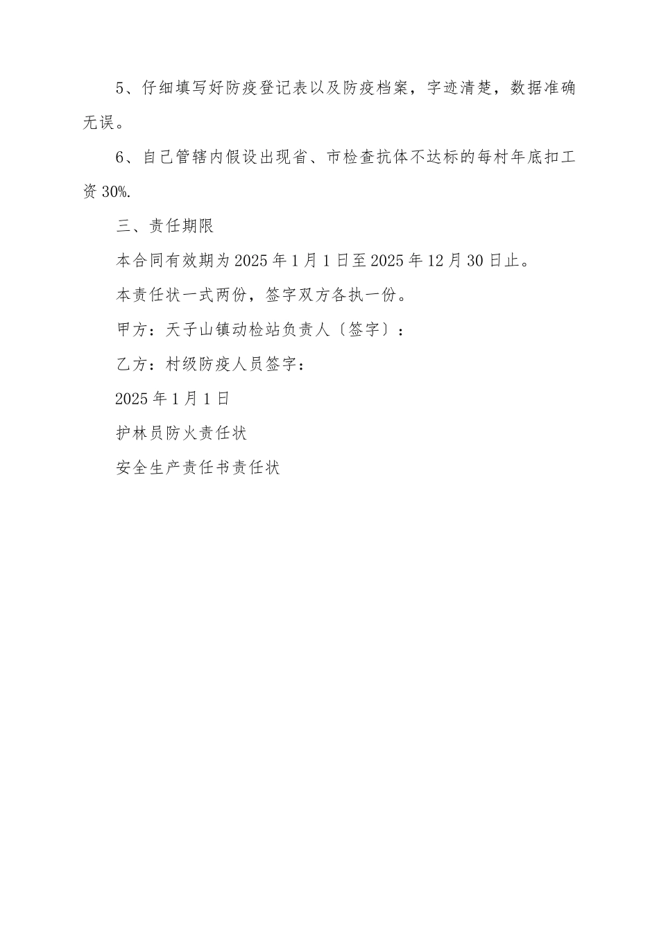 村级防疫员责任状_第3页