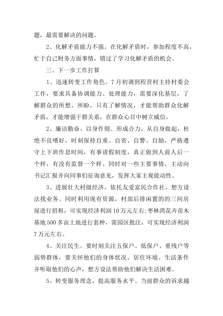 村财务报账员的述职报告_第2页