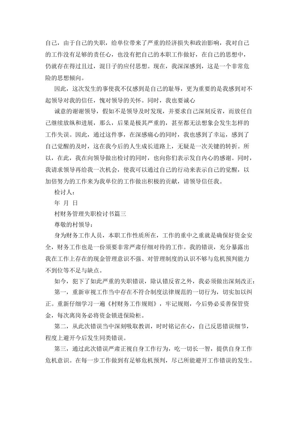 村财务管理失职检讨书_第2页