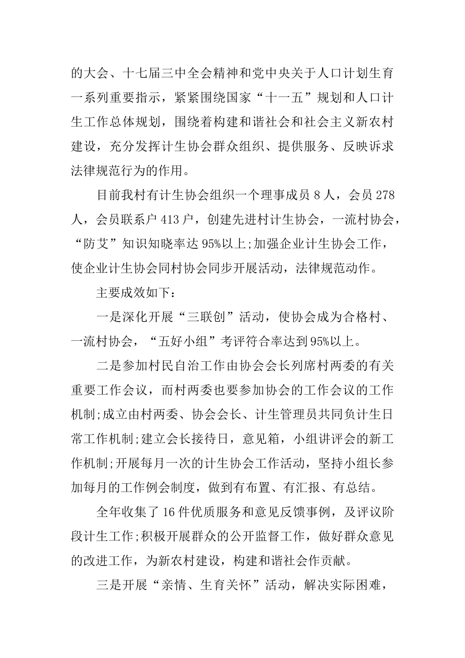 村计划生育协会会议记录_第2页