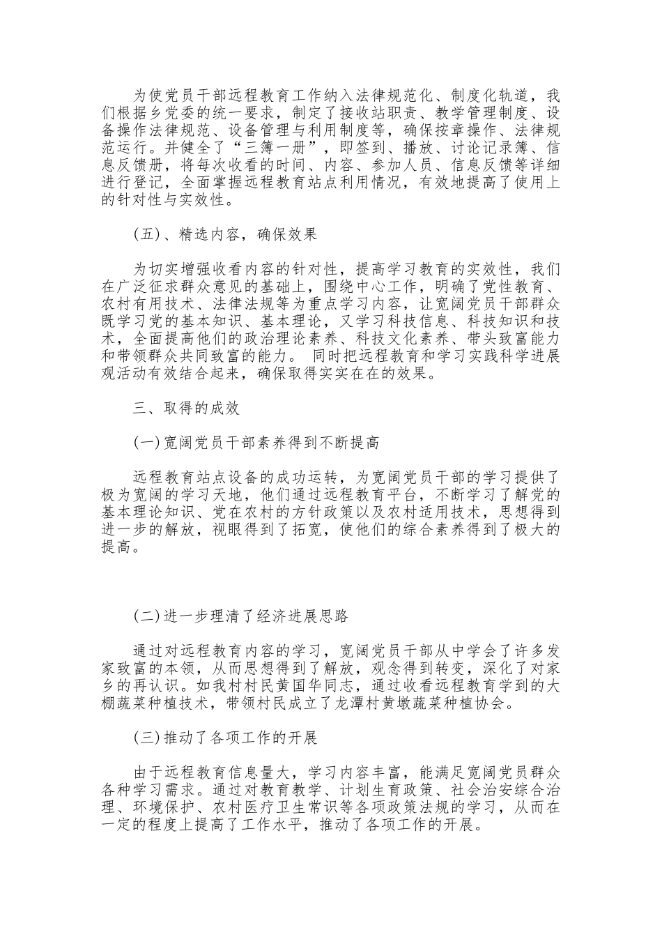 村远程教育的工作总结_第2页