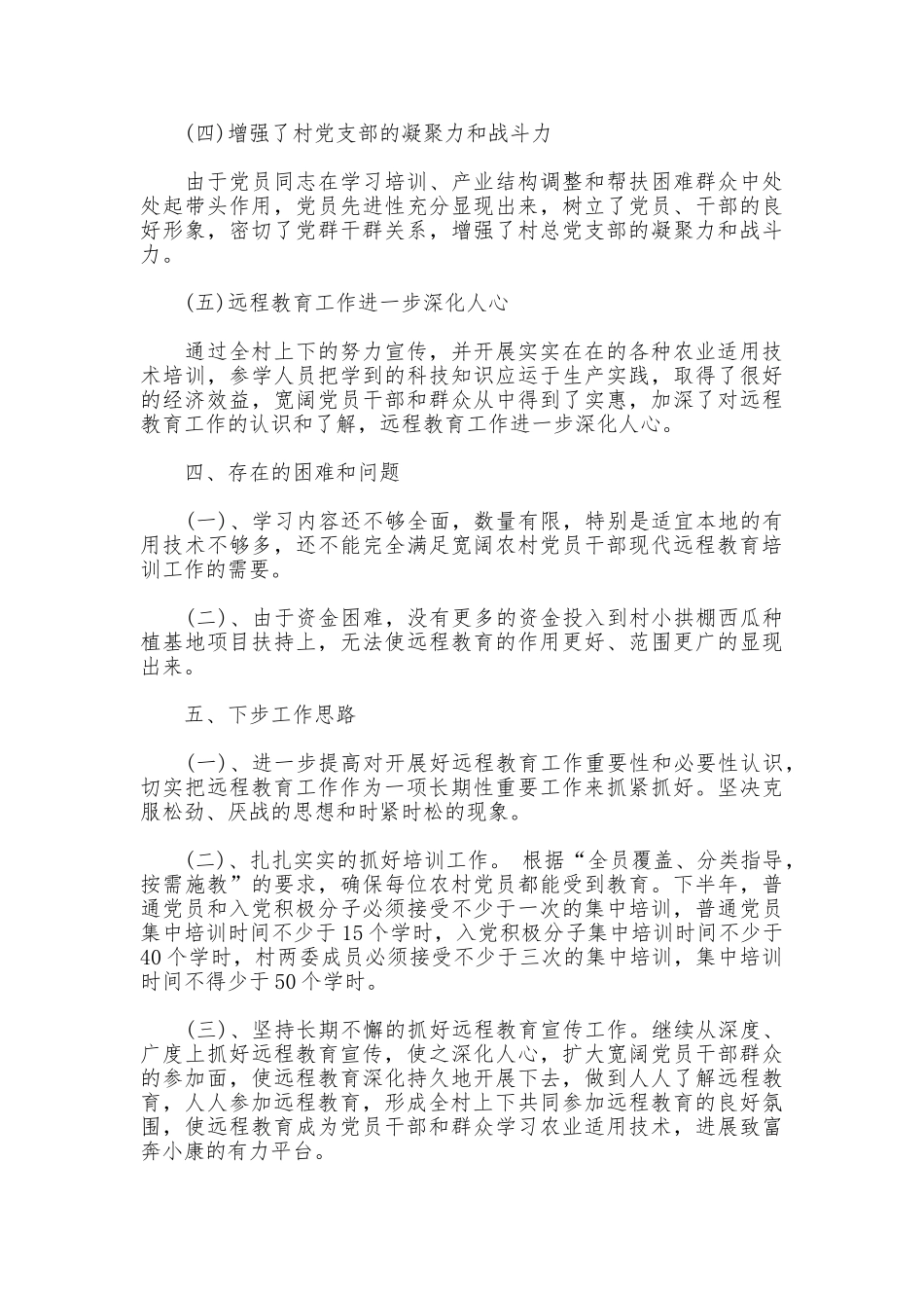 村远程教育的工作总结_第3页