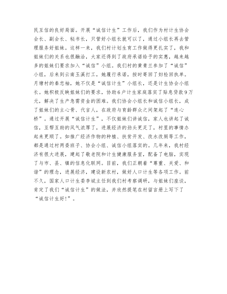 村计生协会开展“诚信计生”工作情况汇报_第2页