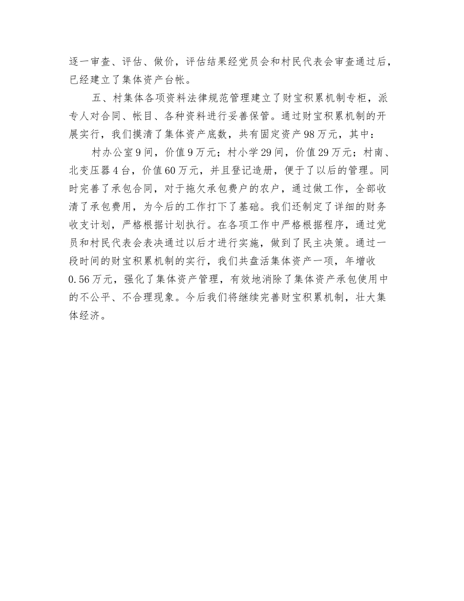 村财富积累机制建立工作总结_第2页