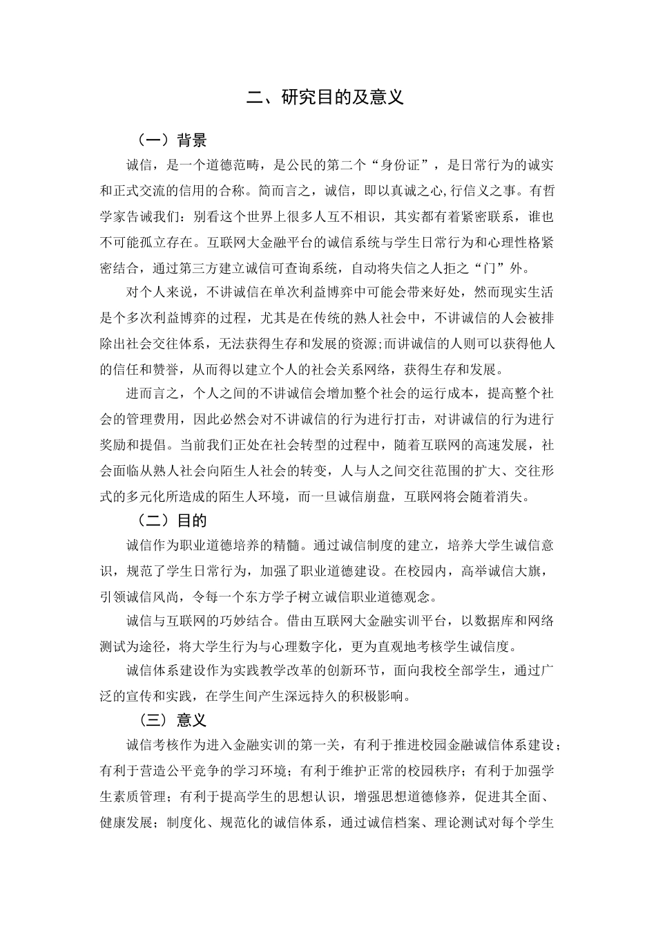 诚信测评模块设计和实现——基于学校互联网大金融实训平台  计算机科学与技术专业_第2页