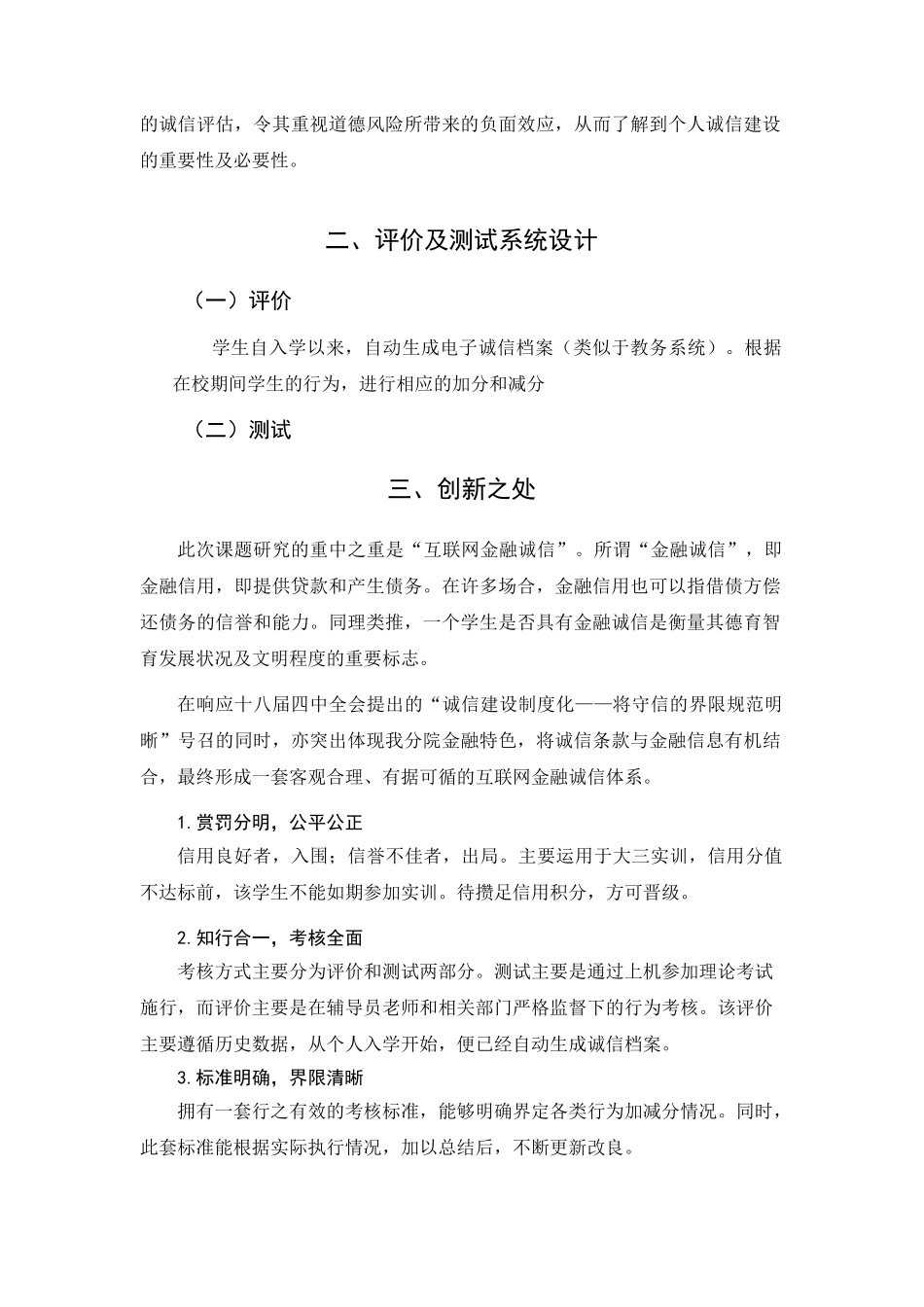 诚信测评模块设计和实现——基于学校互联网大金融实训平台  计算机科学与技术专业_第3页