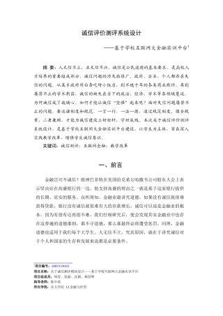 诚信测评模块设计和实现——基于学校互联网大金融实训平台  计算机科学与技术专业