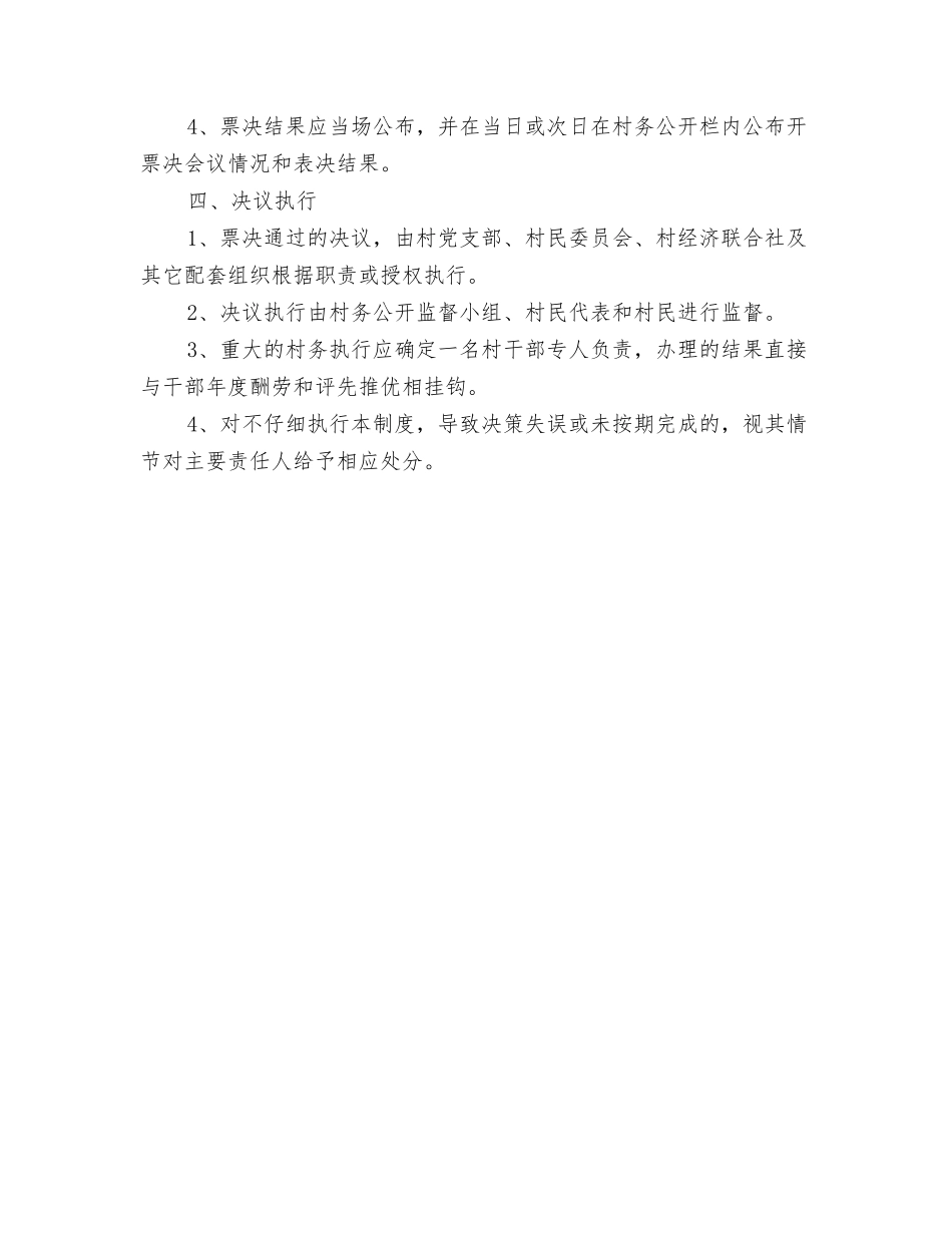 村重大村务票决制度_第2页
