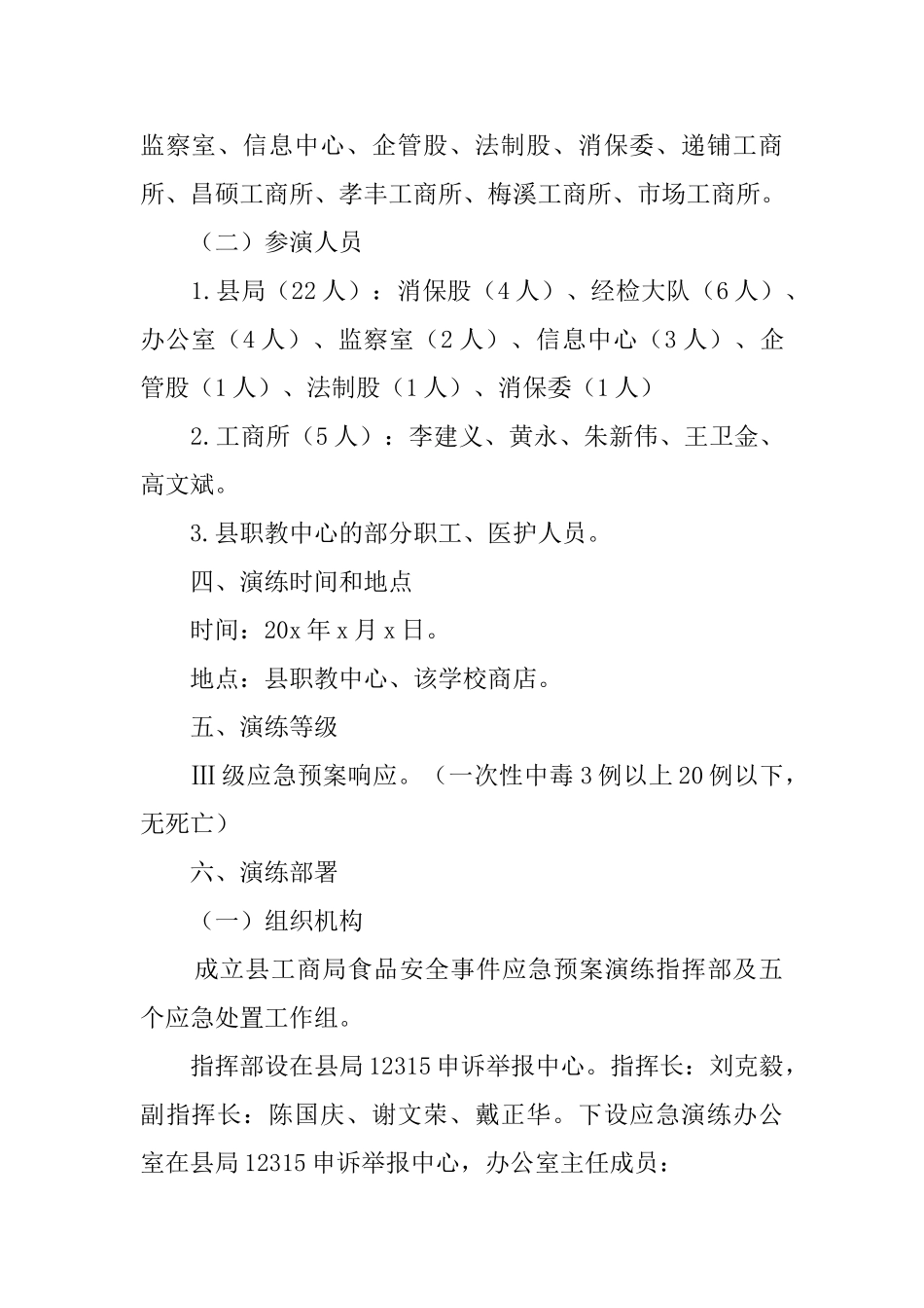 村镇食品安全隐患的应急预案_第2页