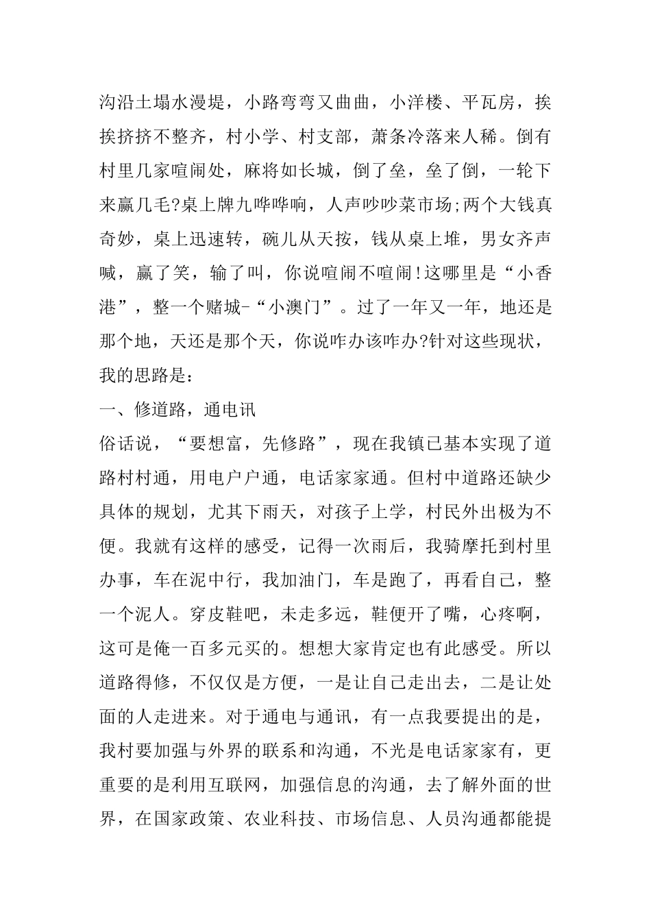 村长就职演讲稿_第2页