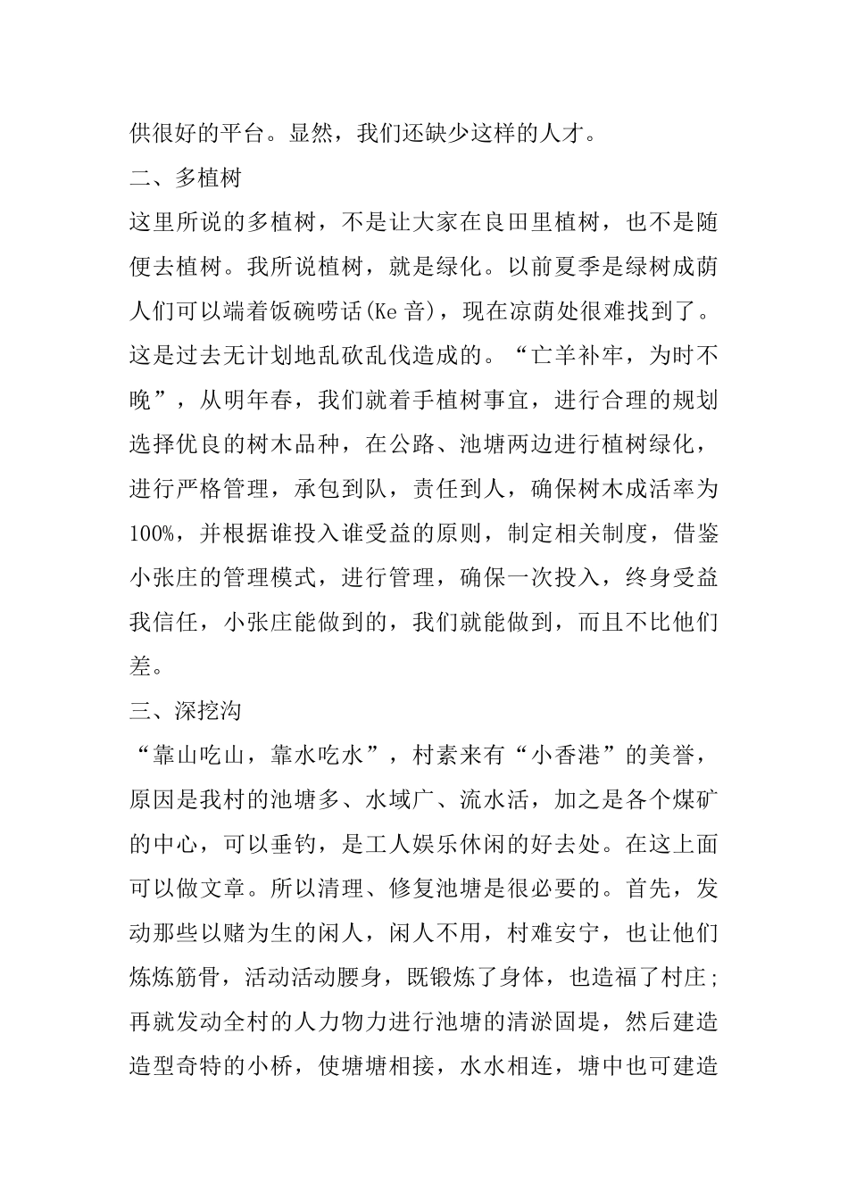 村长就职演讲稿_第3页