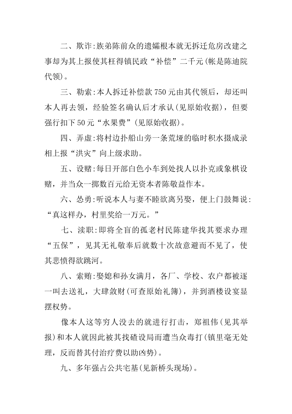 村长检举信范文_第3页