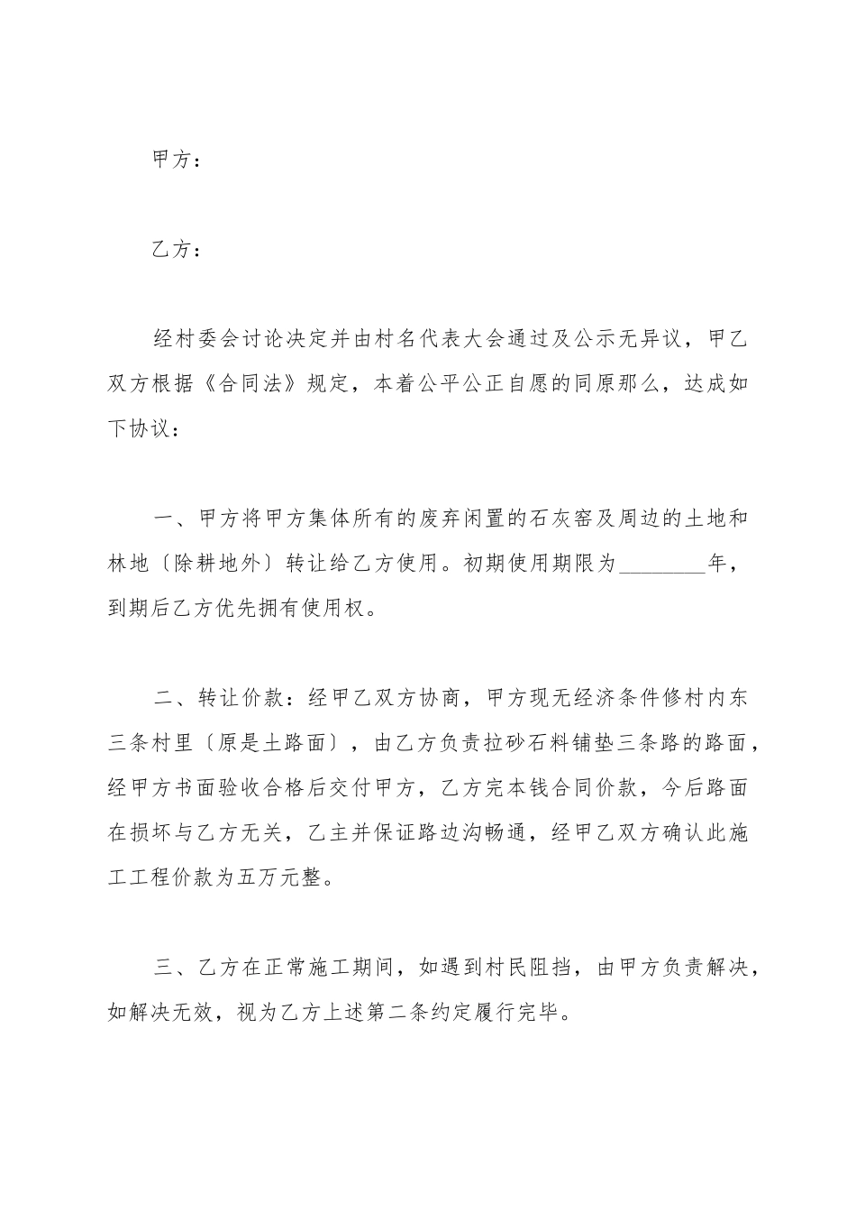 村集体土地转让协议_第2页