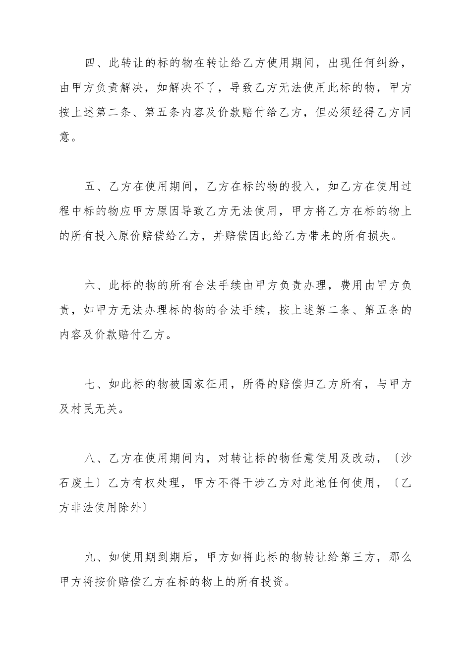 村集体土地转让协议_第3页