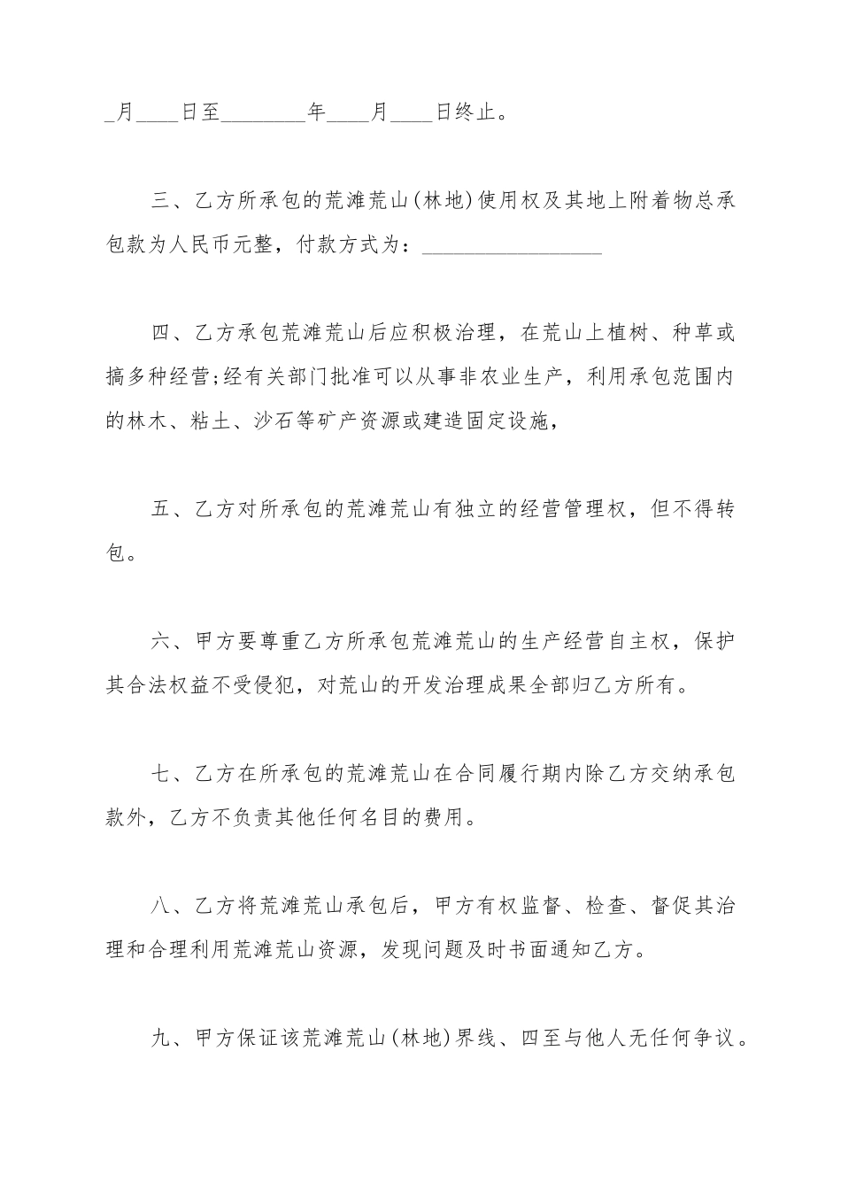 村集体土地承包合同书_第3页