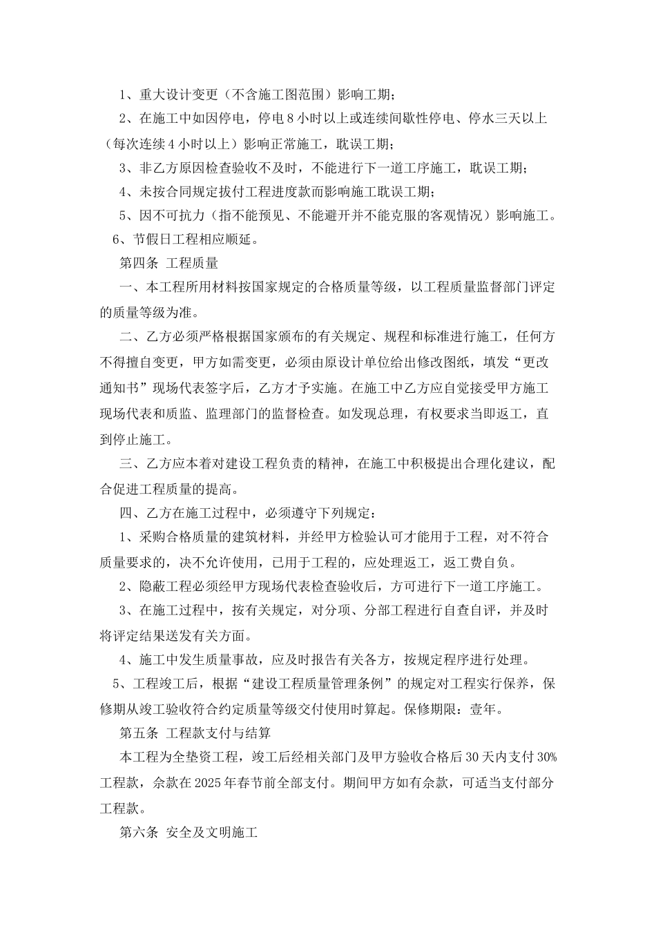 村道建设施工合同_第2页