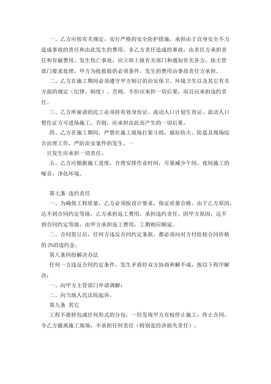 村道建设施工合同_第3页