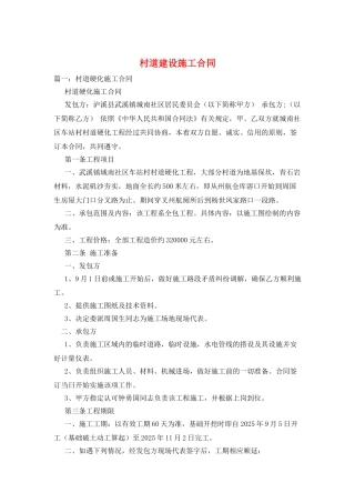 村道建设施工合同