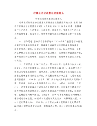 村镇生活垃圾整治实施意见