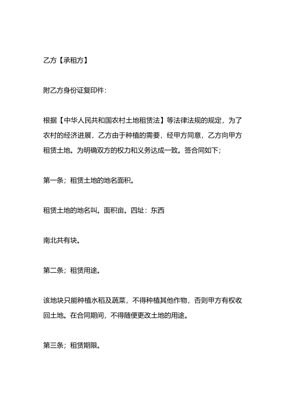 村集体土地出租合同书_第3页