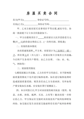 村集体小产权房屋买卖合同