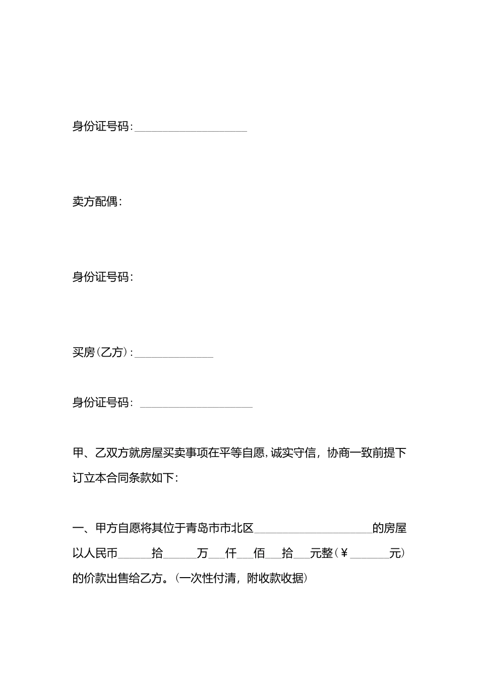 村集体小产权房屋买卖合同_第3页