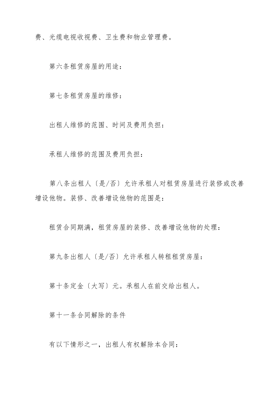 村集体房屋出租合同_第3页