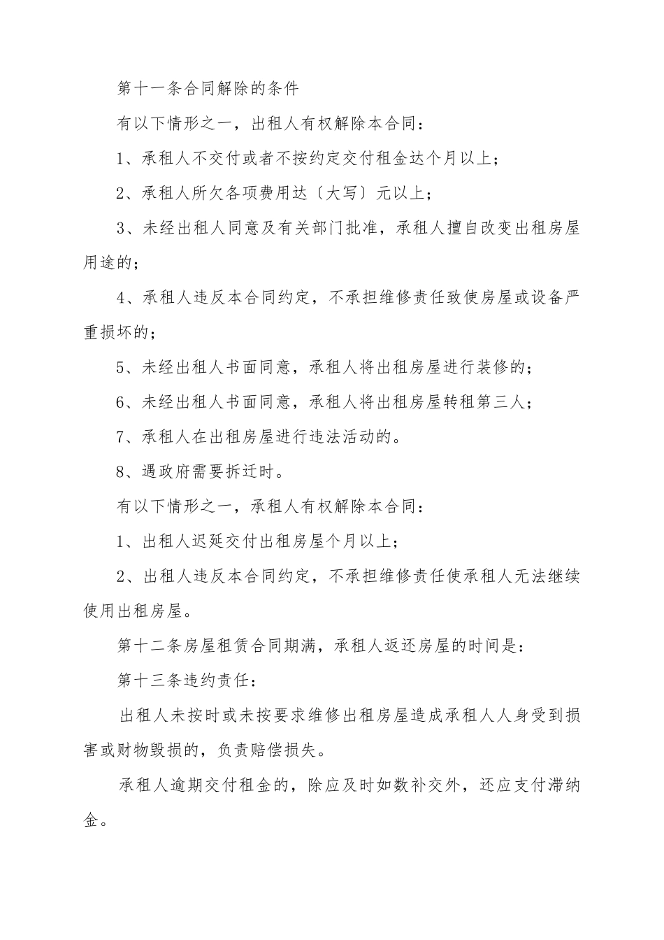 村集体房屋租赁合同_第3页