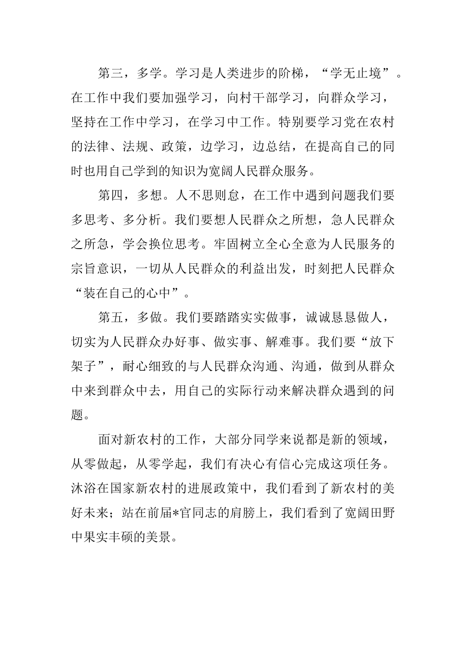 村领导培训心得体会_第2页