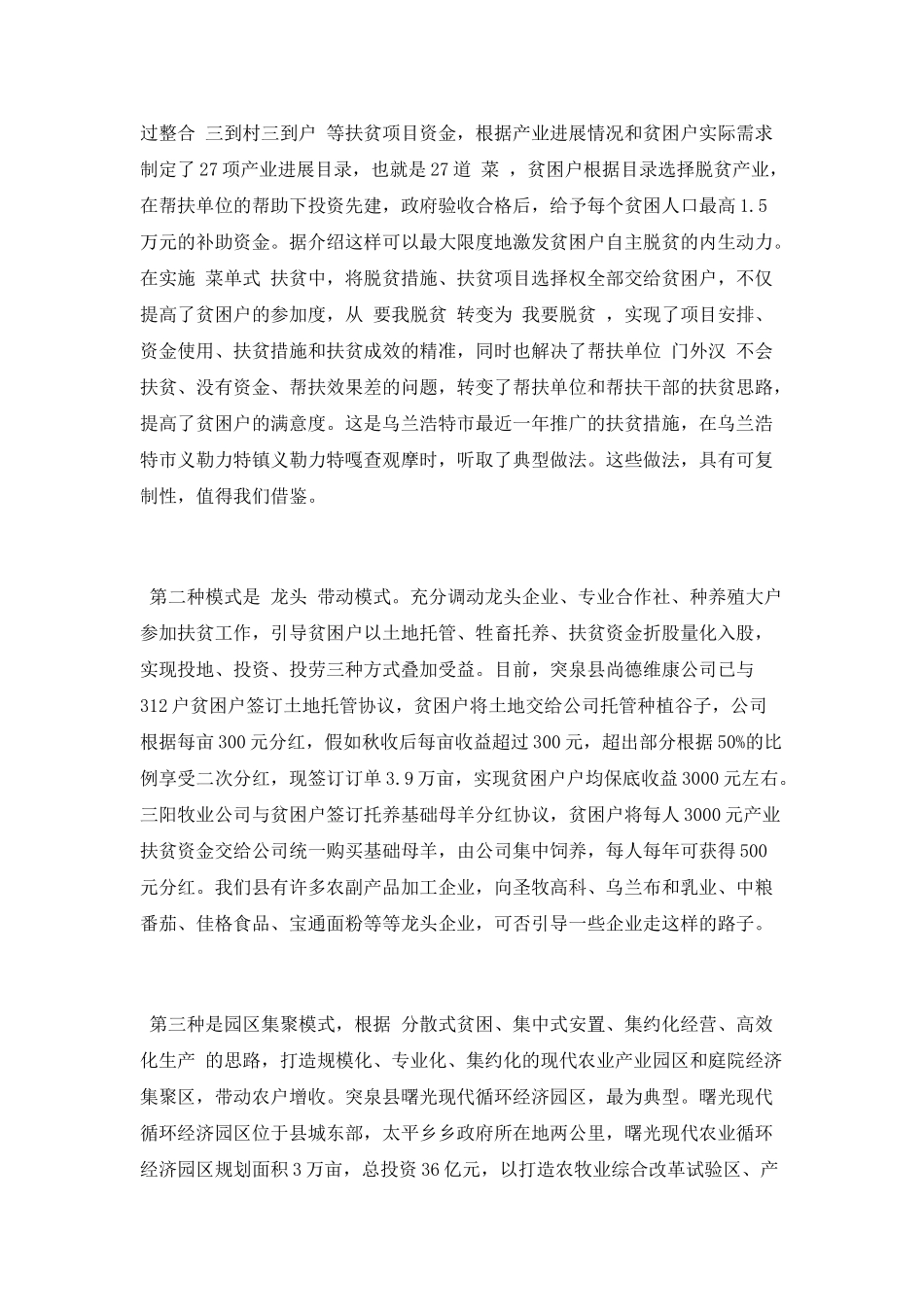 村驻村干部扶贫工作培训班学习体会_第2页