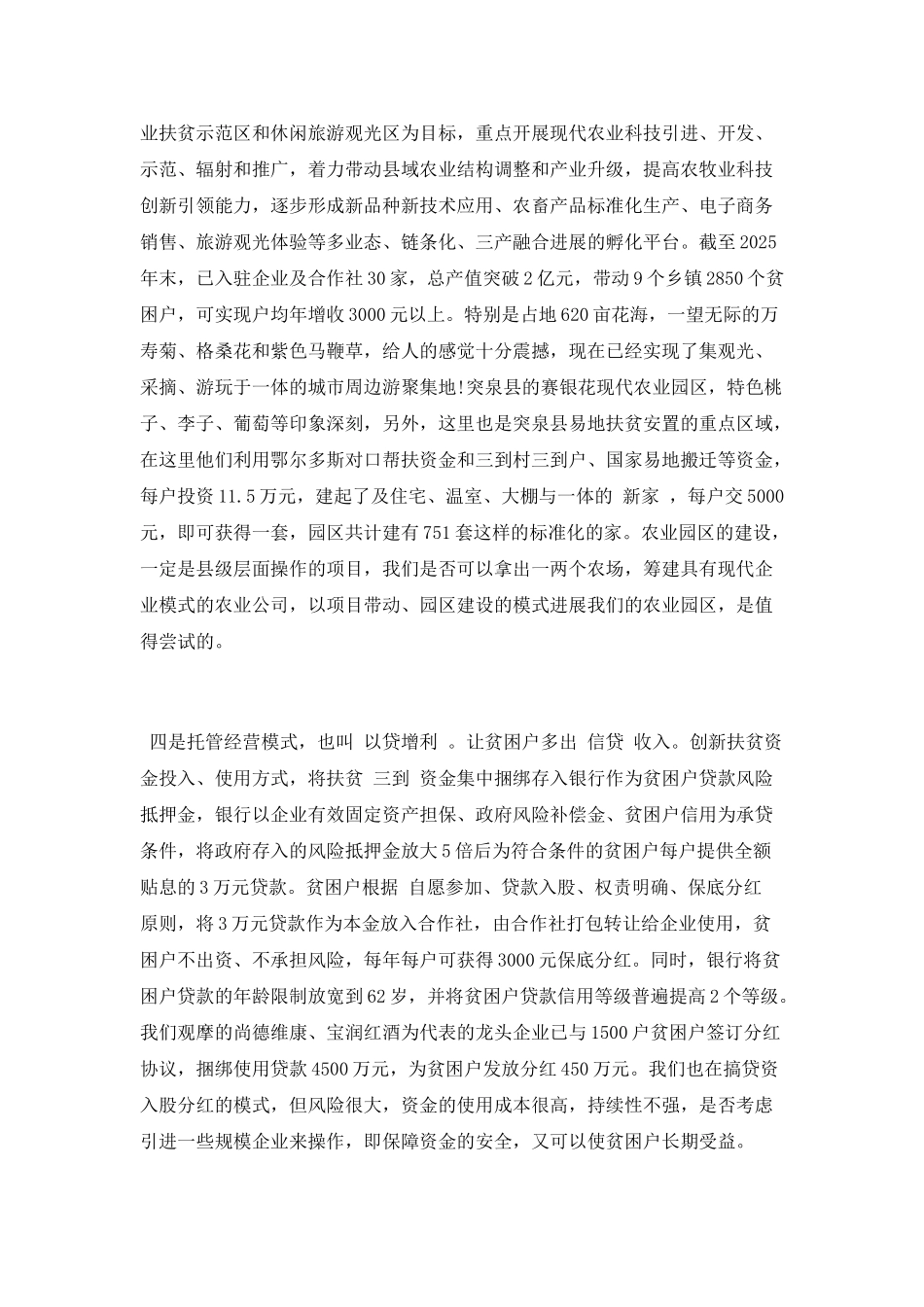 村驻村干部扶贫工作培训班学习体会_第3页