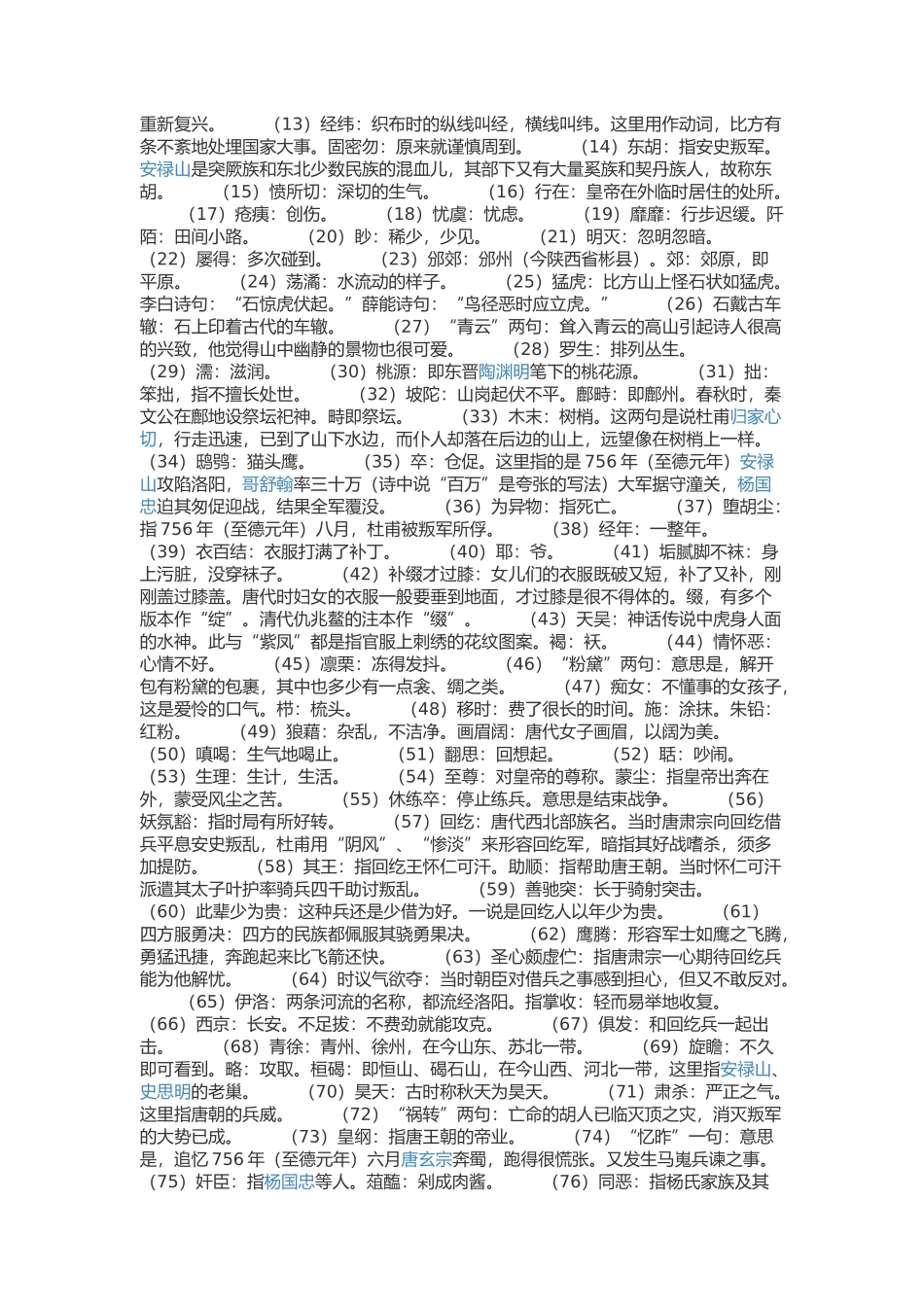 杜甫《北征》原文+注释+翻译+赏析_第2页