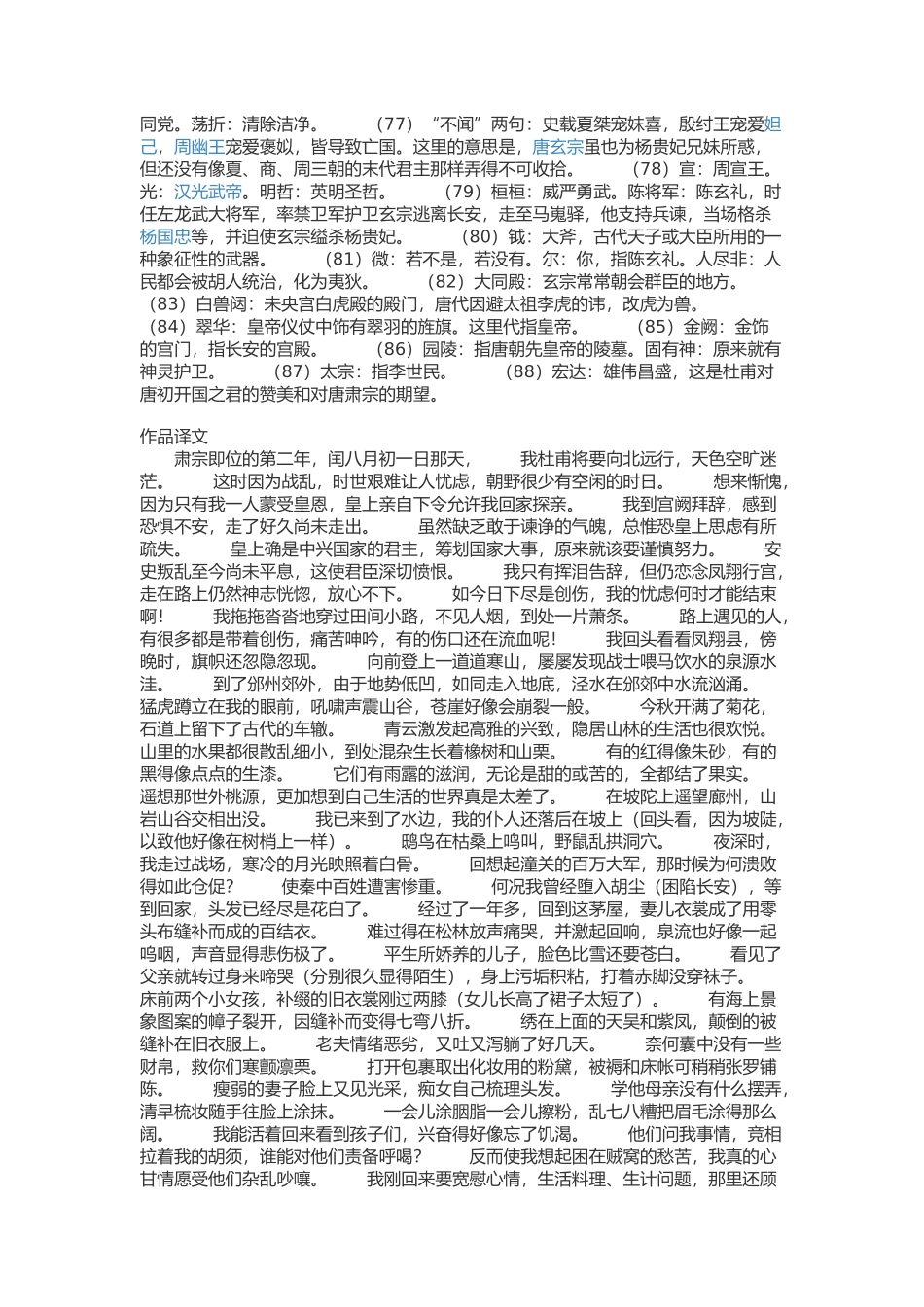 杜甫《北征》原文+注释+翻译+赏析_第3页