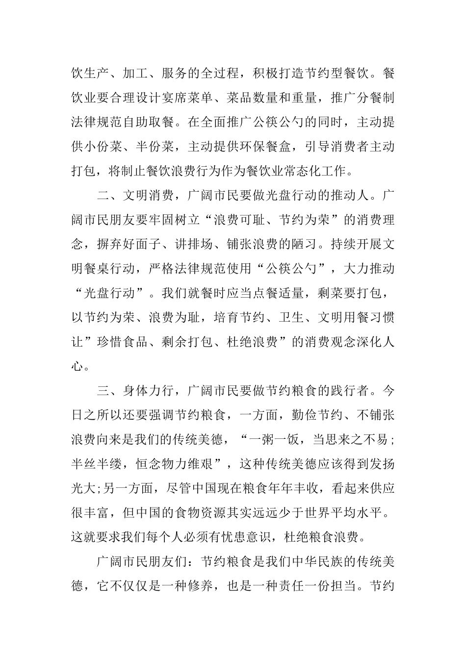 杜绝舌尖上的浪费倡议书_第2页