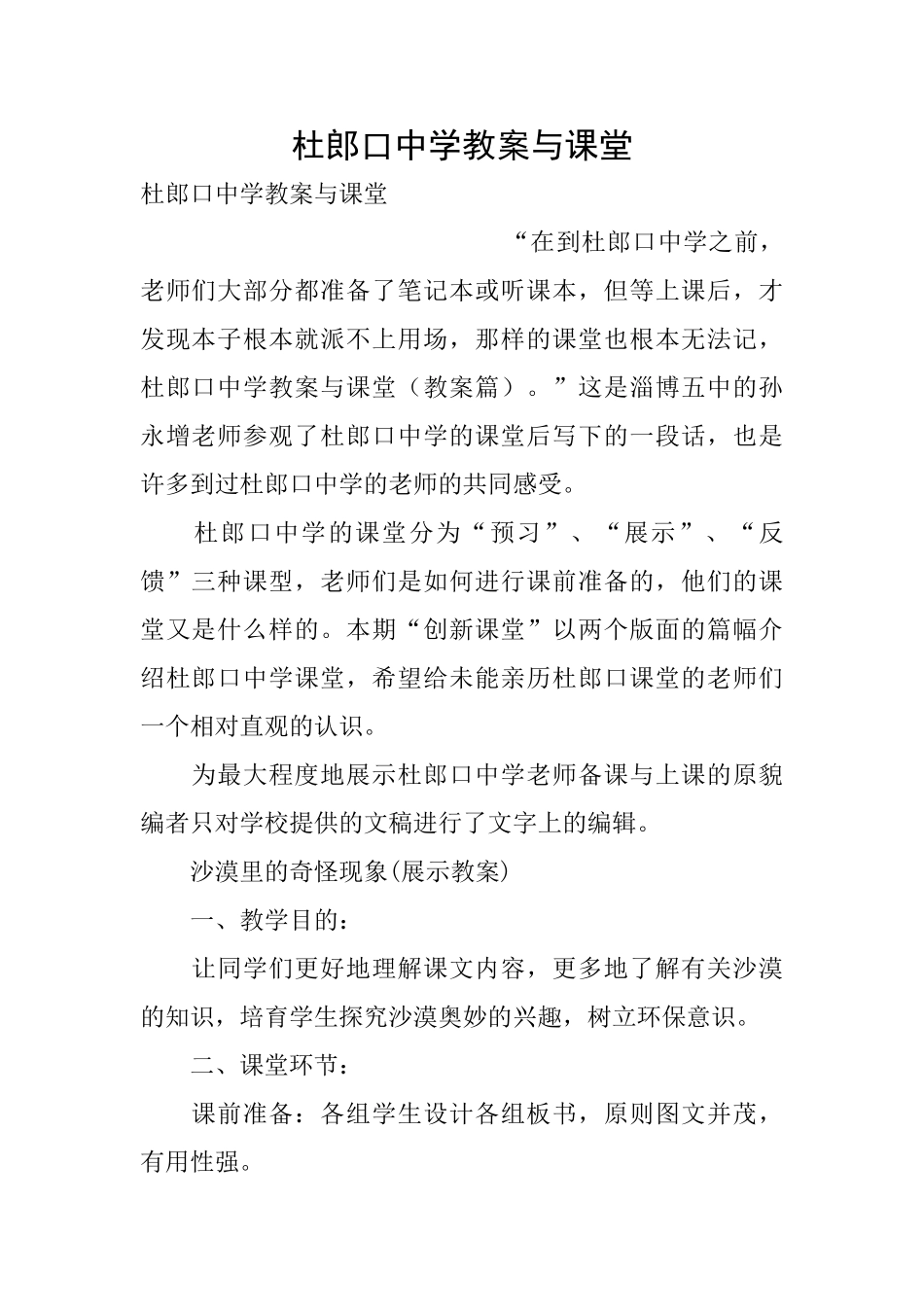 杜郎口中学教案与课堂_第1页