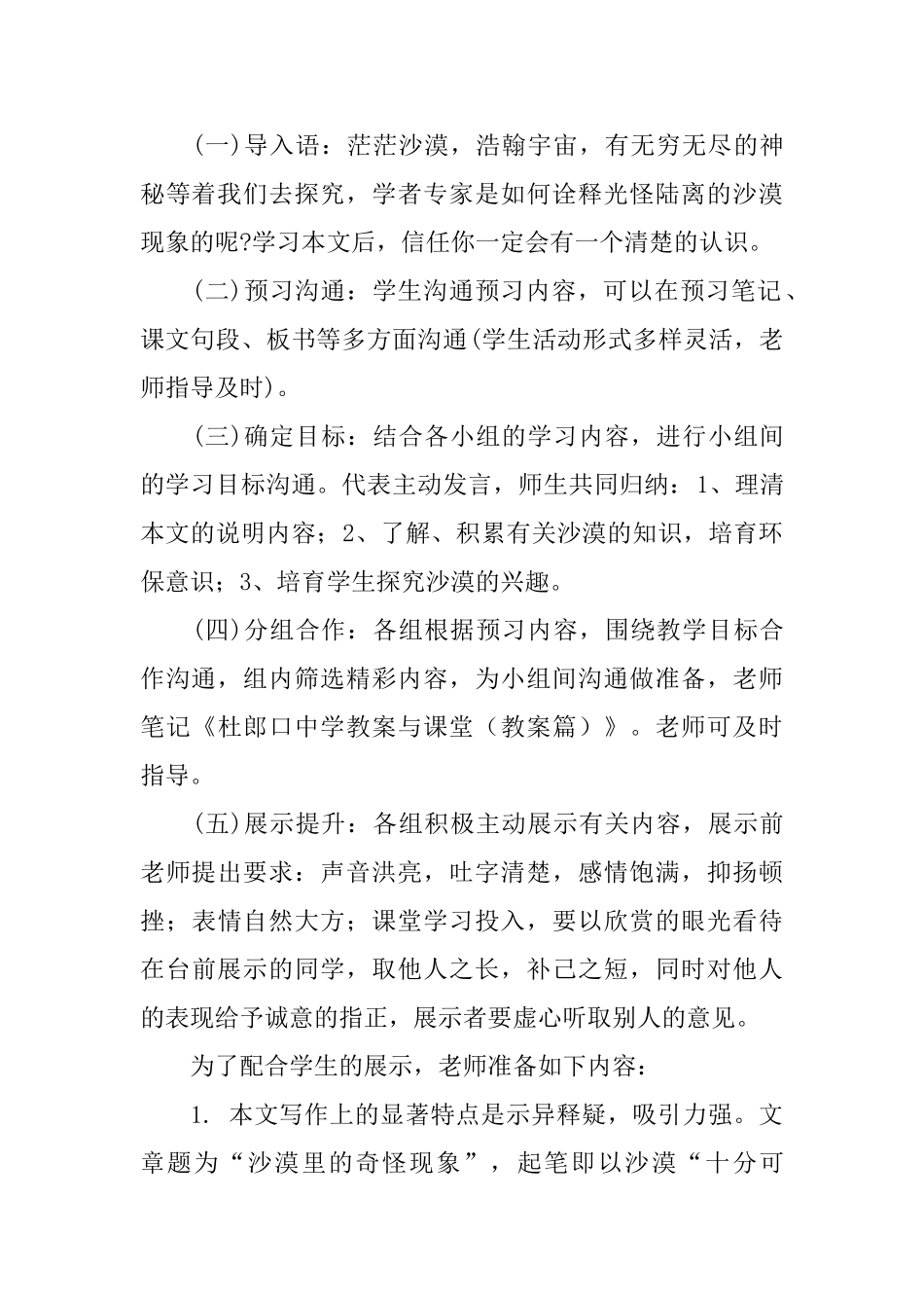 杜郎口中学教案与课堂_第2页