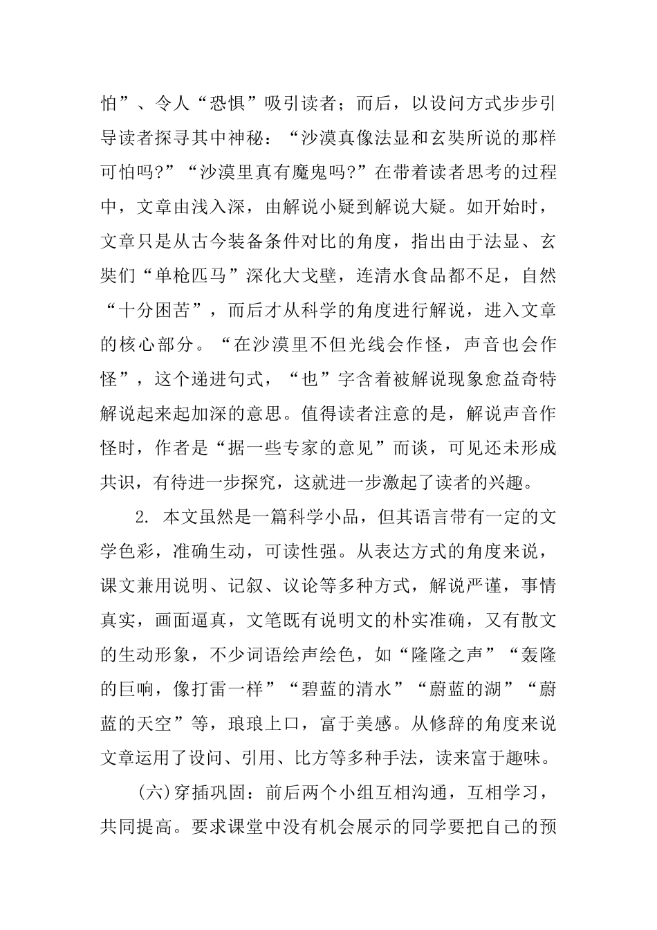 杜郎口中学教案与课堂_第3页