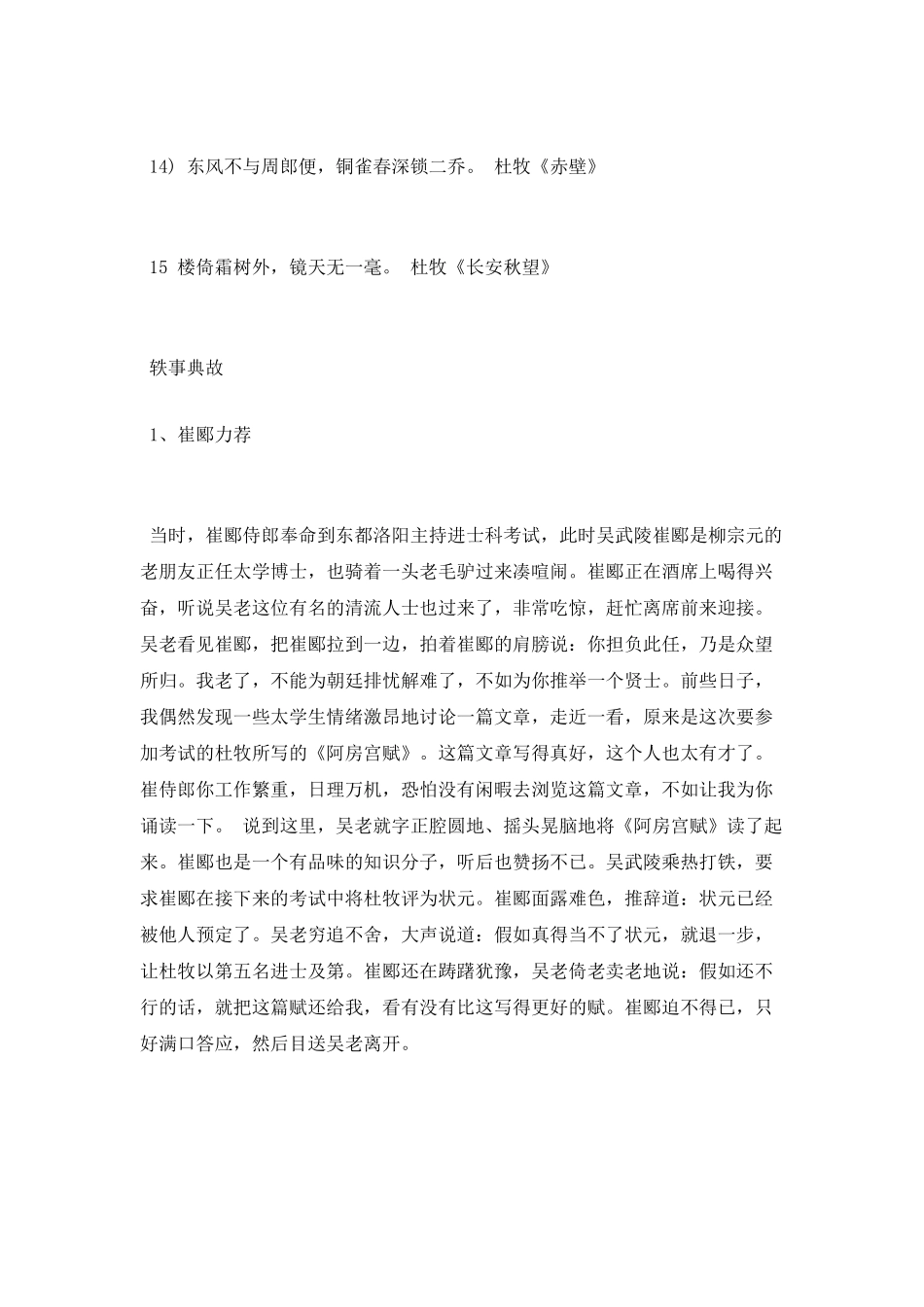 杜牧是哪个朝代的杰出诗人_第3页