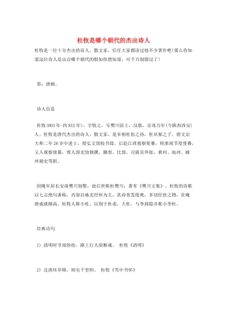 杜牧是哪个朝代的杰出诗人