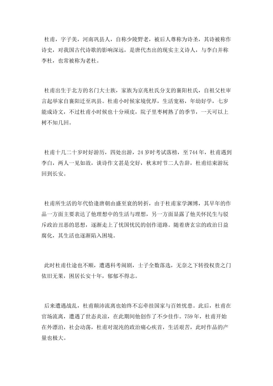 杜甫绝句江碧鸟逾白解析_第2页