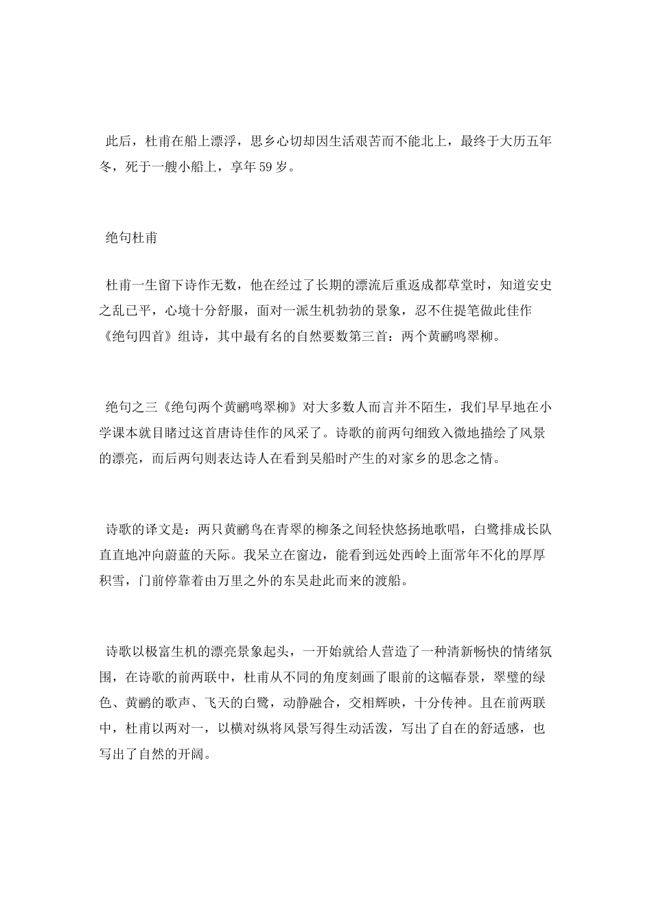 杜甫绝句江碧鸟逾白解析_第3页