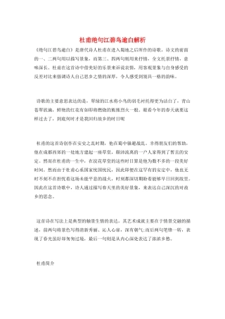 杜甫绝句江碧鸟逾白解析