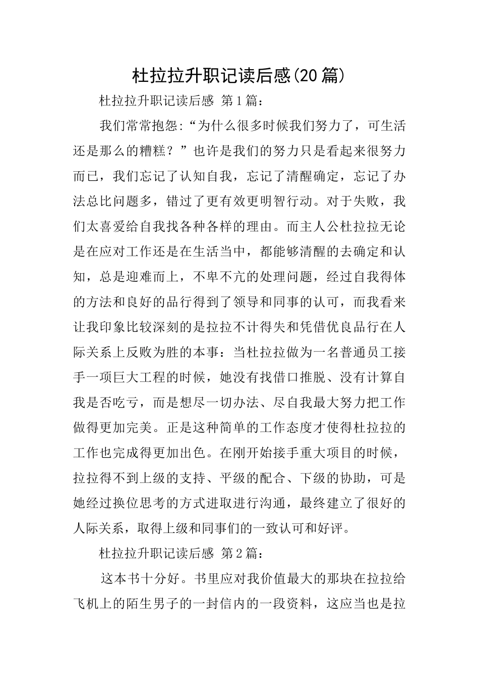 杜拉拉升职记读后感_第1页