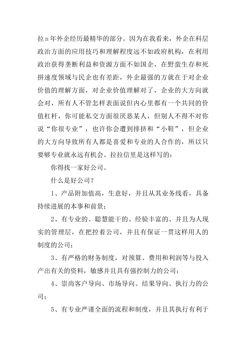 杜拉拉升职记读后感_第2页