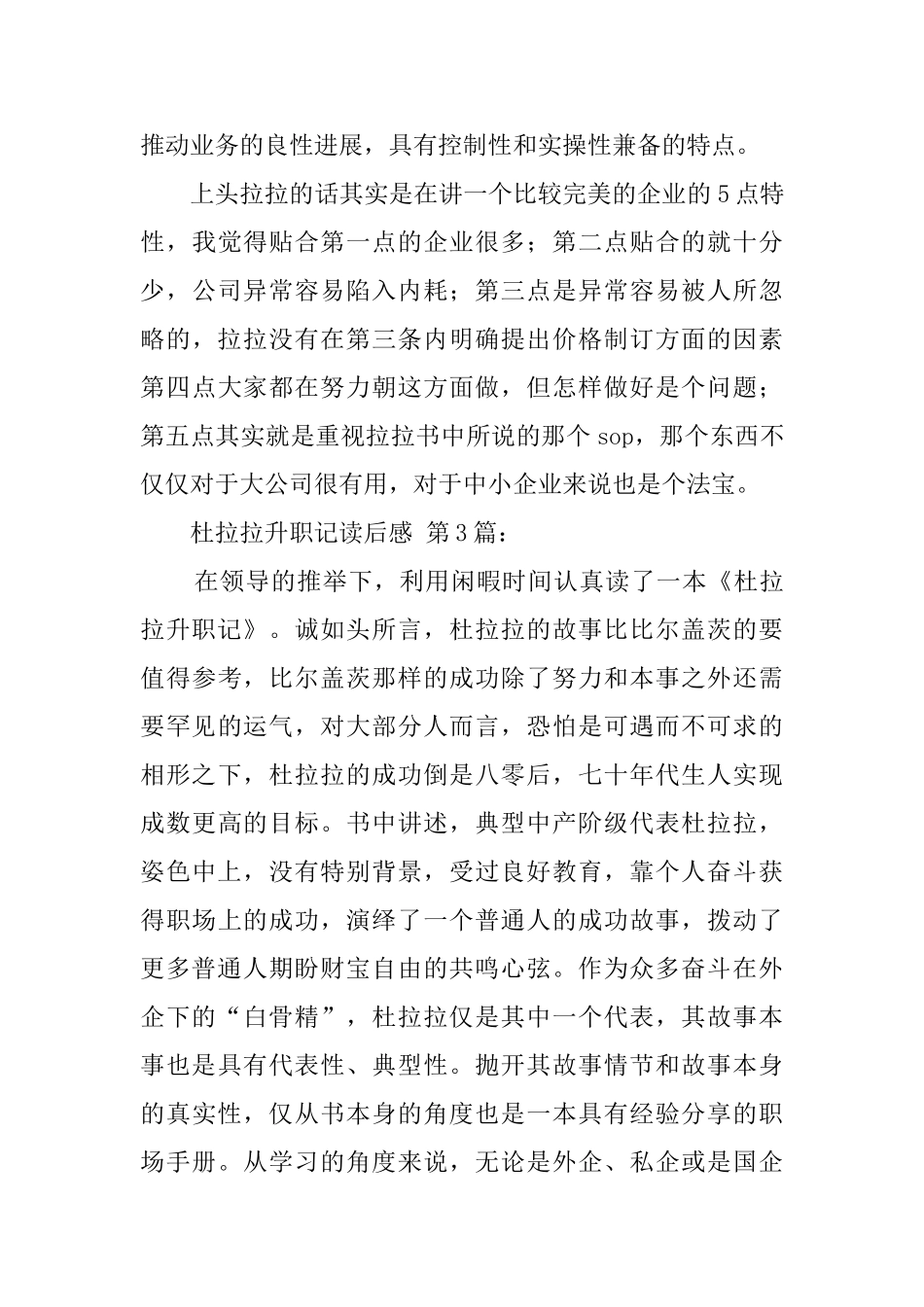 杜拉拉升职记读后感_第3页