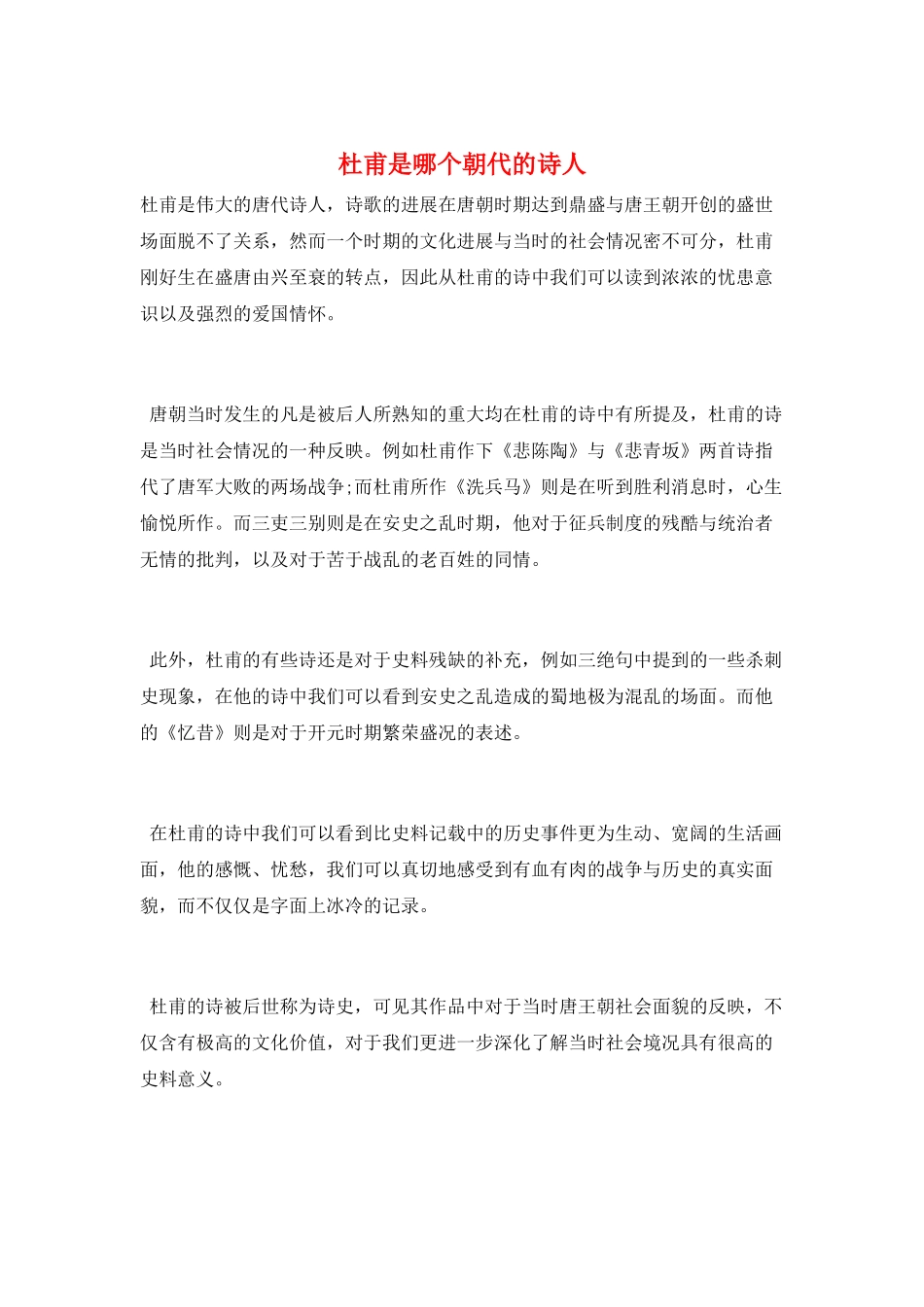 杜甫是哪个朝代的诗人_第1页