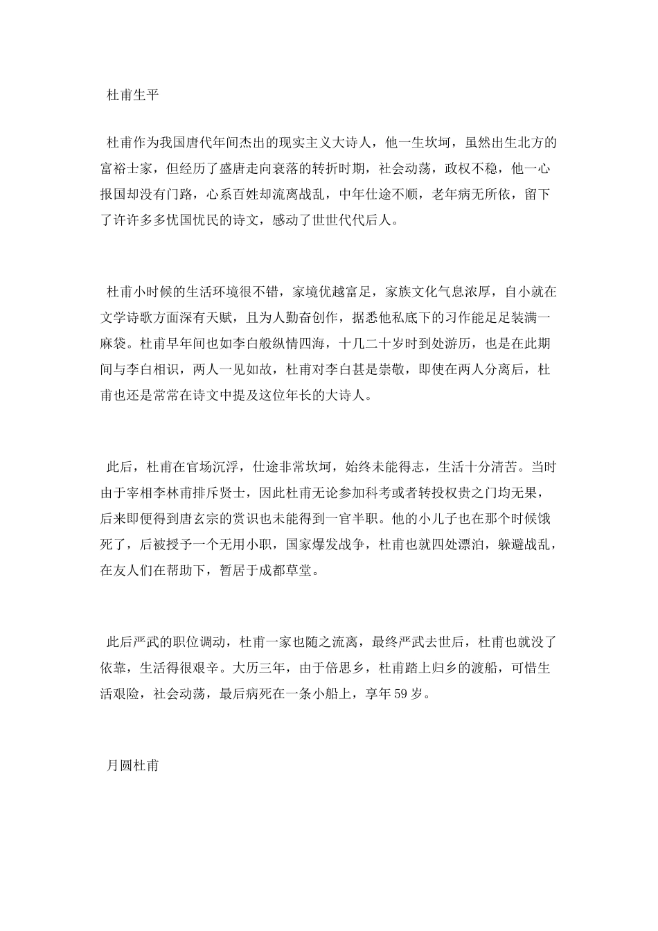 杜甫是哪个朝代的诗人_第2页