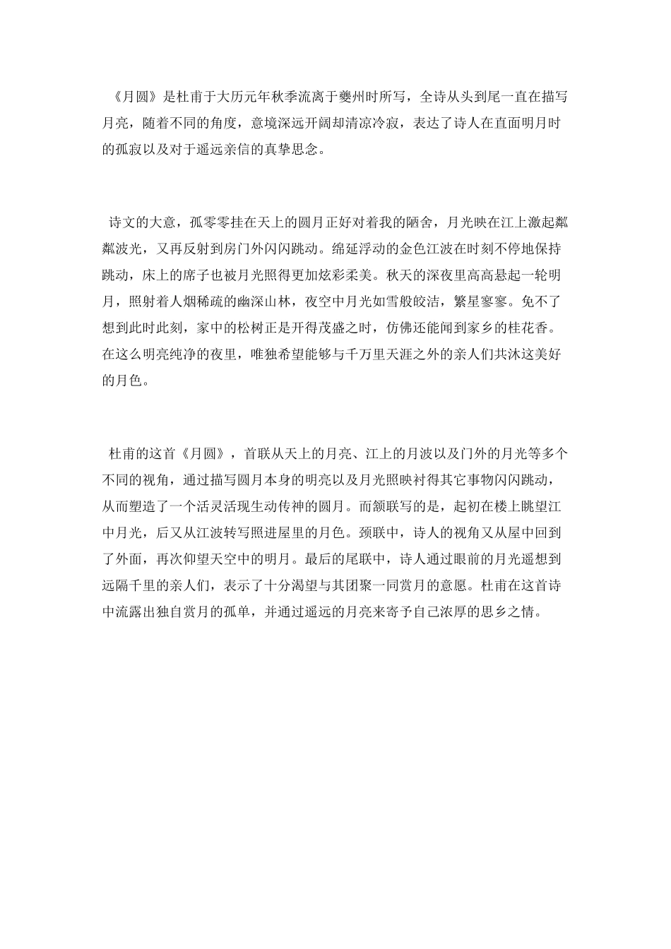 杜甫是哪个朝代的诗人_第3页