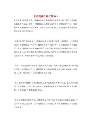 杜甫是哪个朝代的诗人