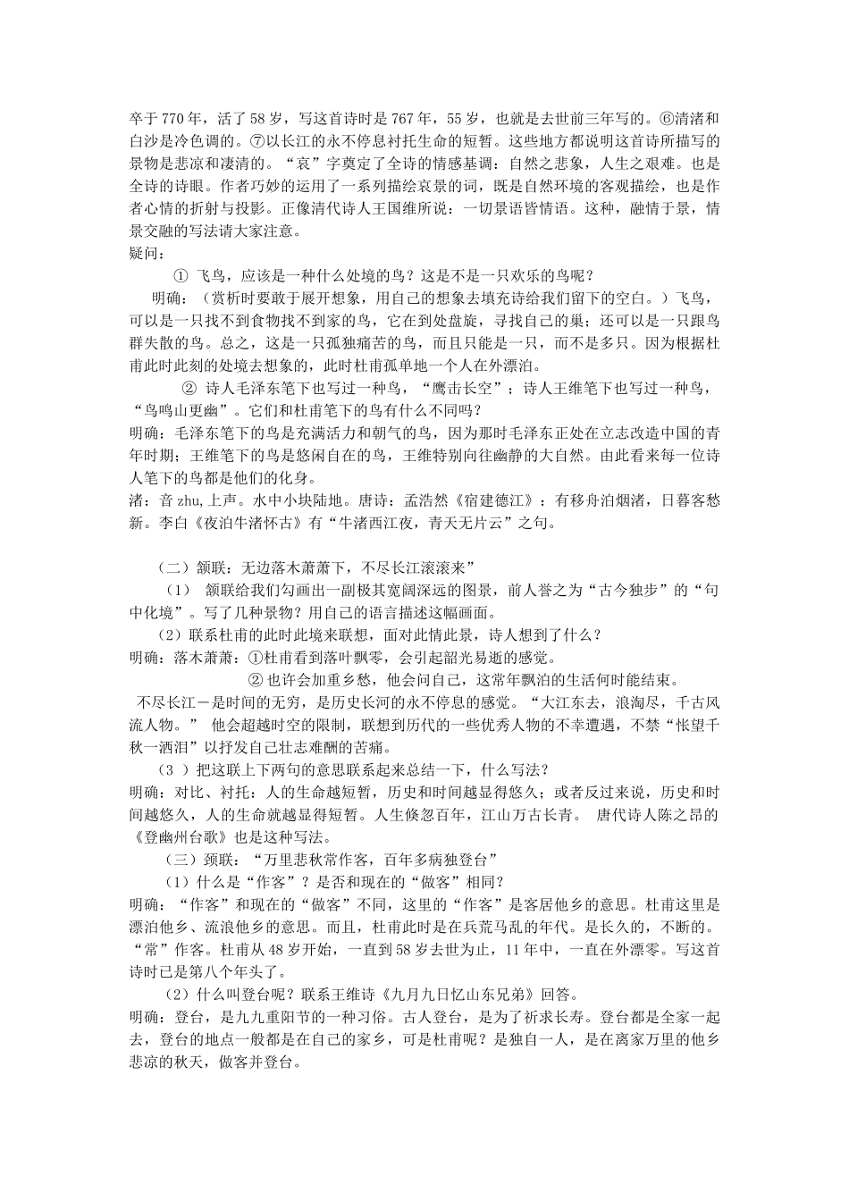 杜甫《登高》教案_第2页